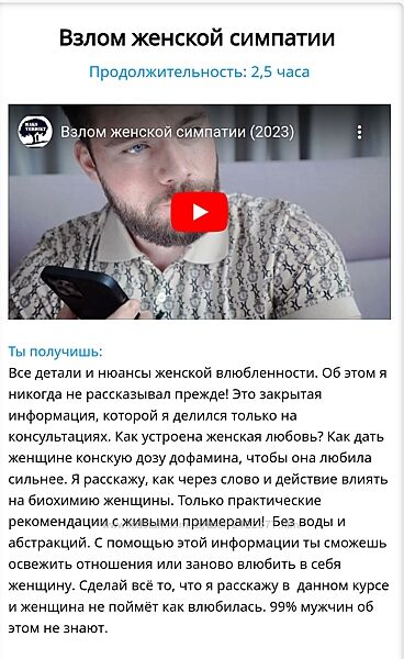 Максим Вердикт Взлом женской симпатии 2023