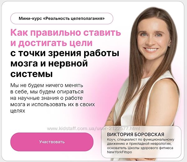 Виктория Боровская Реальность целеполагания. Мини-курс 2024