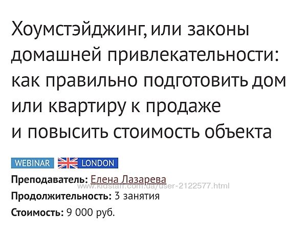 Елена Лазарева IDS Хоумстэйджинг как правильно подготовить дом или квартиру