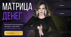 Ника Зебра Матрица Денег 2024
