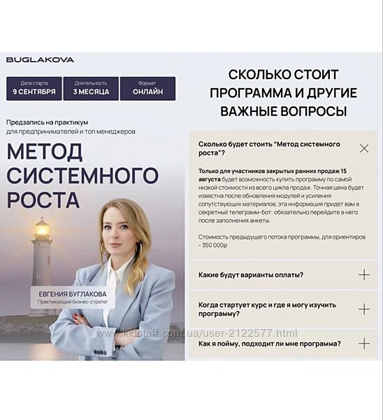 Евгения Буглакова Метод системного роста. Тариф ВИП 2024