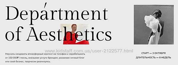 Department of Aesthetics. Тариф Погрузиться Полина Подплетенная, Лена Ленц
