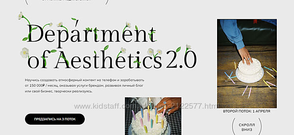 Department of Aesthetics 2.0. Тариф Погрузиться Полина Подплетенная 2024