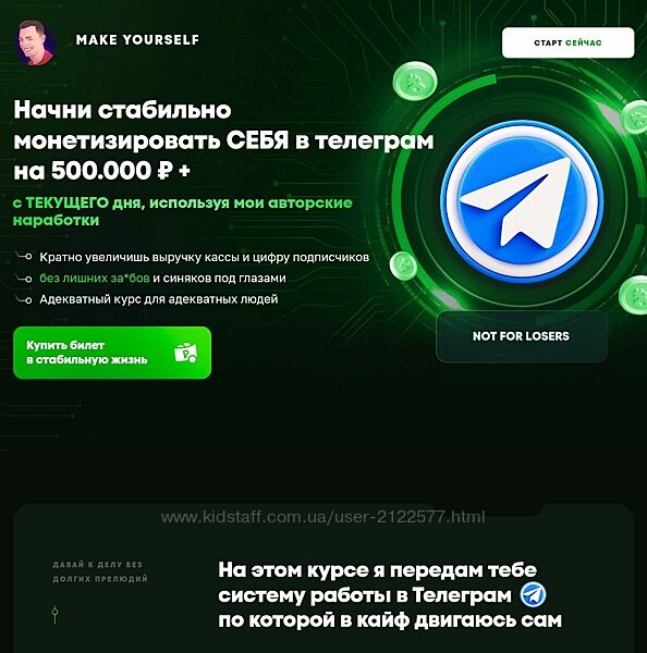 Слава Молостов Начни стабильно монетизировать СЕБЯ в телеграм на 500.000 Р