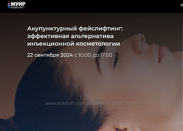 Ирина Колеватова Акупунктурный фейслифтинг - эффективная альтернатива