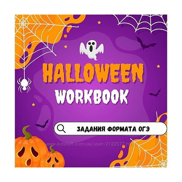 Марина Тойбар Halloween OGE 2023