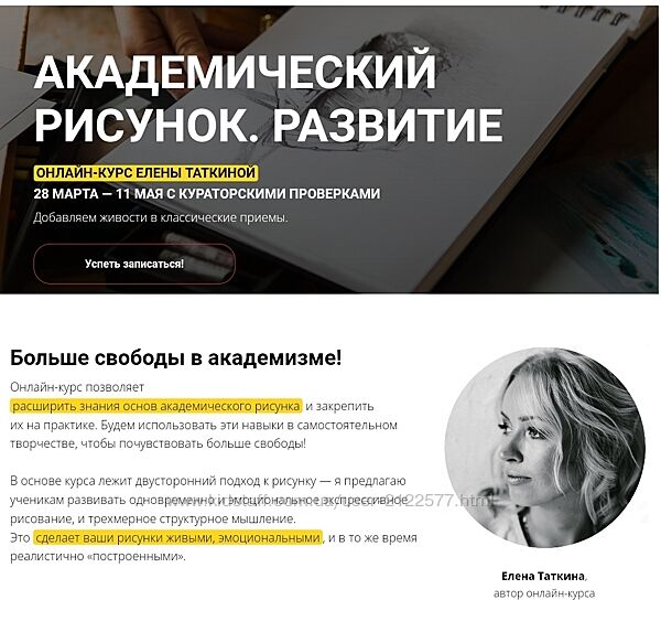 Елена Таткина Академический рисунок. Развитие