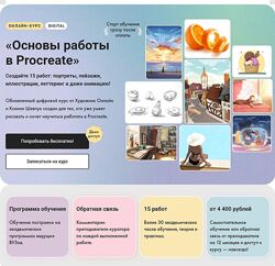 Ксения Шевчук Основы работы в Procreate 2.0. Без обратной связи 2024