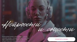 Валерия Новикова Нейросети и соцсети. Тариф Самостоятельный 2023