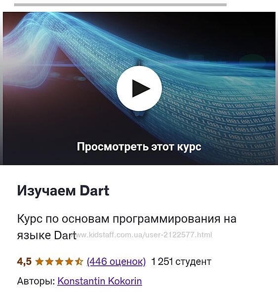 Konstantin Kokorin Изучаем Dart