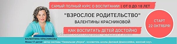 Валентина Красникова Взрослое родительство