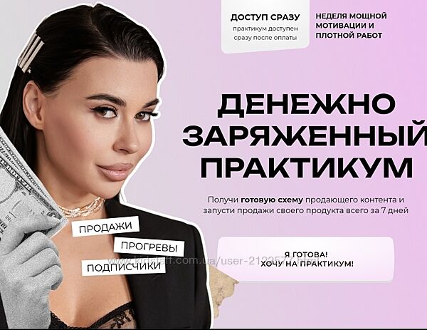 Алена Пестова Практикум Продажи. Прогревы. Подписчики