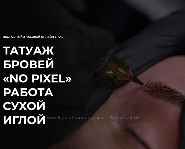 Алена Пестова Татуаж бровей No pixel работа сухой иглой
