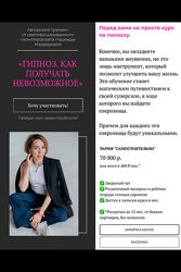 Надежда Медведева Гипноз. Как получать невозможное 2023