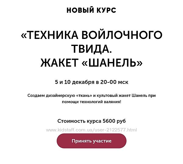 Анна Федосеева Техника войлочного твида. Жакет Шанель 2024