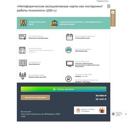 НЦРДО Метафорические ассоциативные карты как инструмент работы психолога
