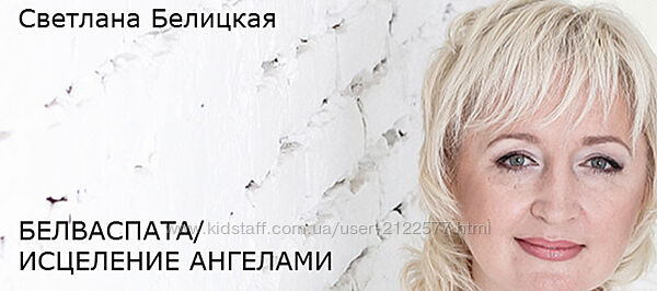 Светлана Белицкая Алхимия сексуальности