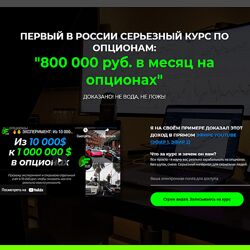 Дмитрий ФуллТайм Трейдинг 800 000 руб. в месяц на опционах
