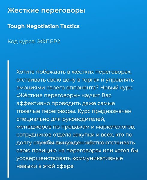 Специалист Жесткие переговоры 