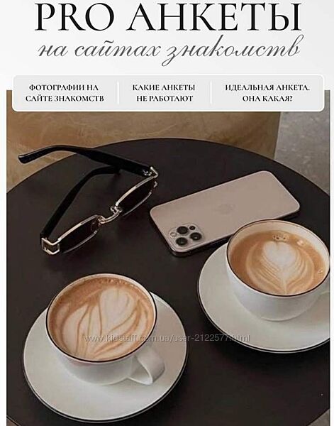 O svidaniyah Pro анкеты на сайтах знакомств