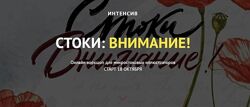 Анна Асетрова Стоки внимание Вариант без разбора работ