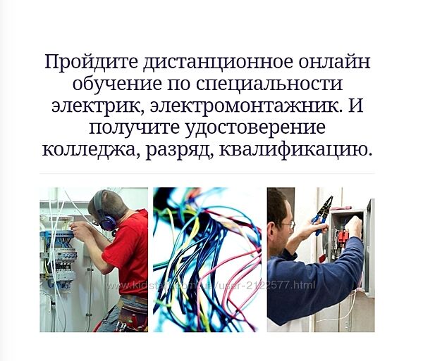 collegent Онлайн курсы электриков