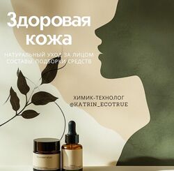Екатерина Кудерцева Здоровая кожа