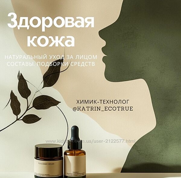 Екатерина Кудерцева Здоровая кожа