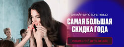 Анастасия Бурдюг Super Лицо Pro - Super Лицо - Мьюинг AnyClass 2022