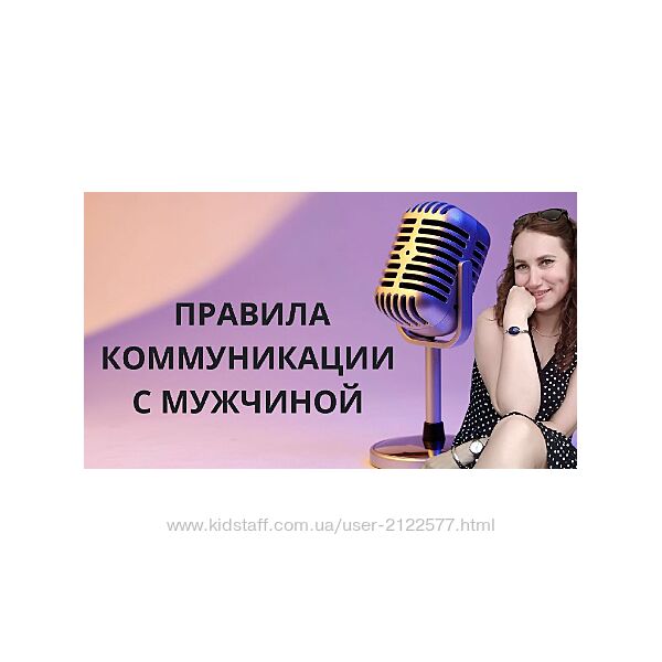 Ольга Ломша Как разговаривать с мужчиной Узнай правила