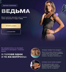 Ольга Байкина - Фитнес-интенсив Ведьма 2025