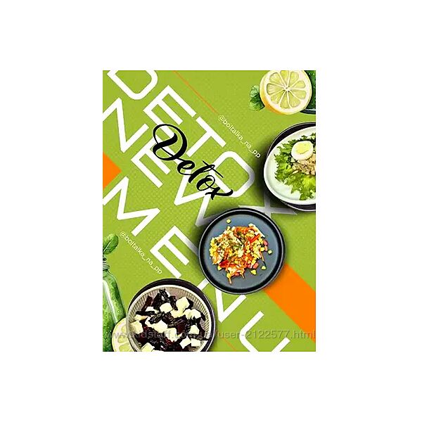 Юна Витковская Детокс меню 2025