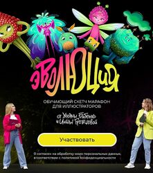 Ульяна Бабенко, Инна Гревцова Марафон Эволюция 2022