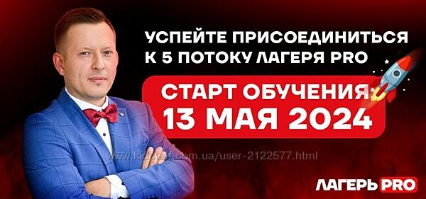 Вячеслав Малых Лагерь PRO 5.0. Тариф Селлер 2024