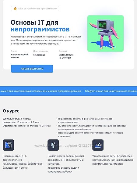 Наталья Кайда Основы IT для непрограммистов