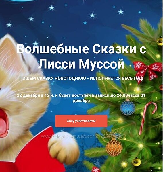 Лисси Мусса Волшебные сказки 2024