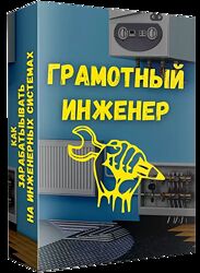 Дмитрий Пыжьянов Грамотный инженер 2024