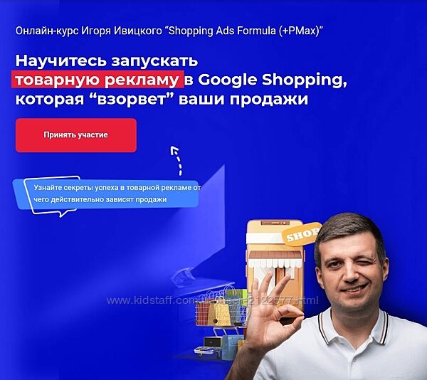 Игорь Ивицкий Shopping Ads Formula PMax. Тариф Pro 2024