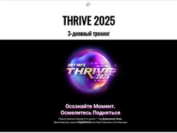 Joey Yap Процветание 2025 Thrive 2025
