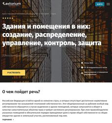 Андрей Егоров Здания и помещения в них создание, распределение, управление