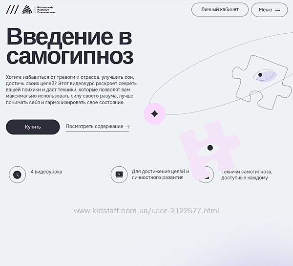 Евгений Головинов Введение в самогипноз МИП 2024