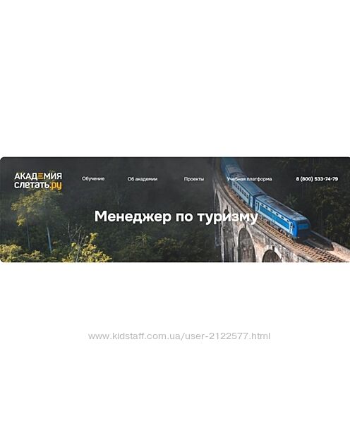 sletat. academy Менеджер по туризму 2024