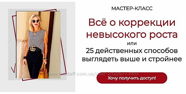 Татьяна Кныш Всё о коррекции невысокого роста 2024