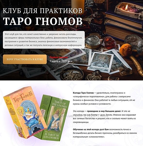 София Вюрстлин Клуб для практиков Таро Гномов 1 - 13 занятие 2024