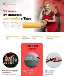 София Вюрстлин 22 шага от новичка до профи в Таро