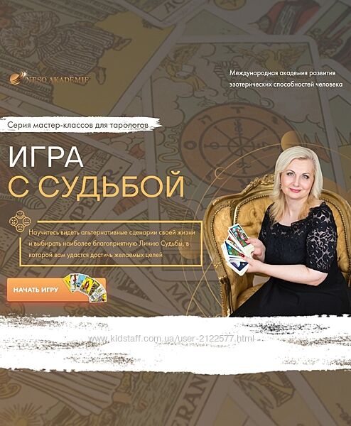 София Вюрстлин Транскрибация. Игра с судьбой