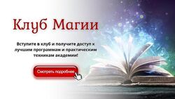 София Вюрстлин Клуб Магии. 1 - 10 Занятие 2024