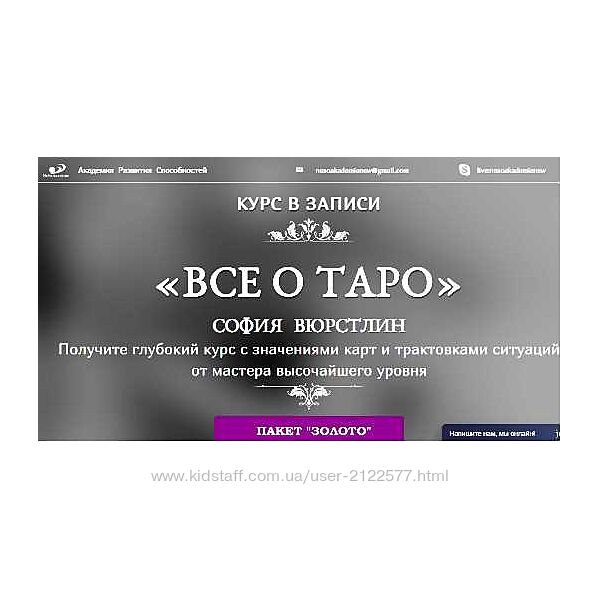 Всё о Таро. Пакет Золото София Вюрстлин