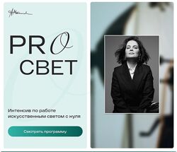 Анастасия Максимова Pro свет 2023