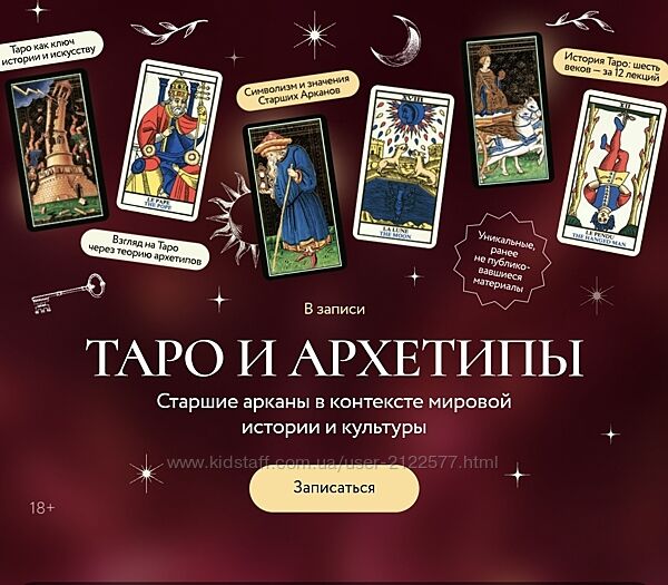 Григорий Зайцев Таро и архетипы. Старшие арканы в контексте мировой истори